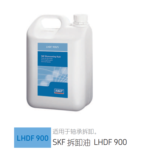 LHDF900拆卸油